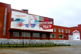 Сургут афиша драм театр театр любовь орловой звенигород афиша