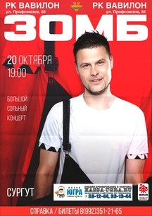 Зомб